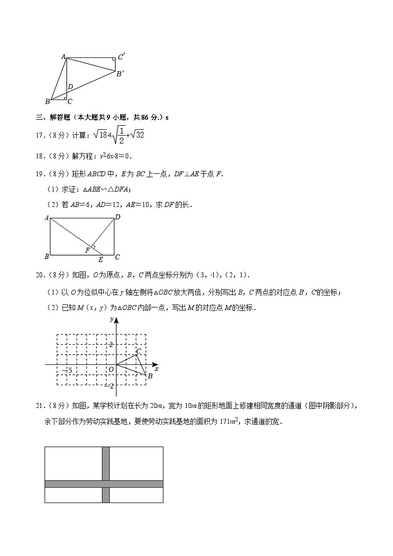 福建省泉州市洛江区2024届九年级上学期期中考试数学试卷(含答案)第3页