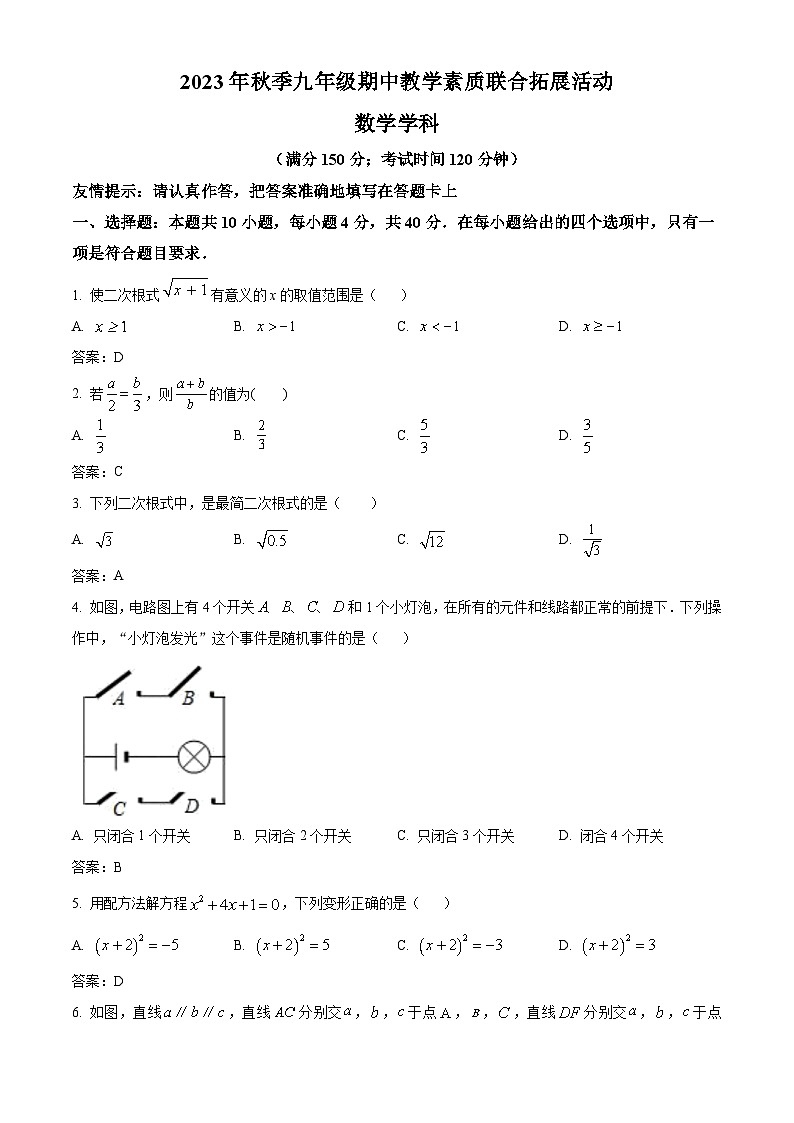 福建省泉州市泉港区2024届九年级上学期11月期中考试数学试卷(含答案)第1页