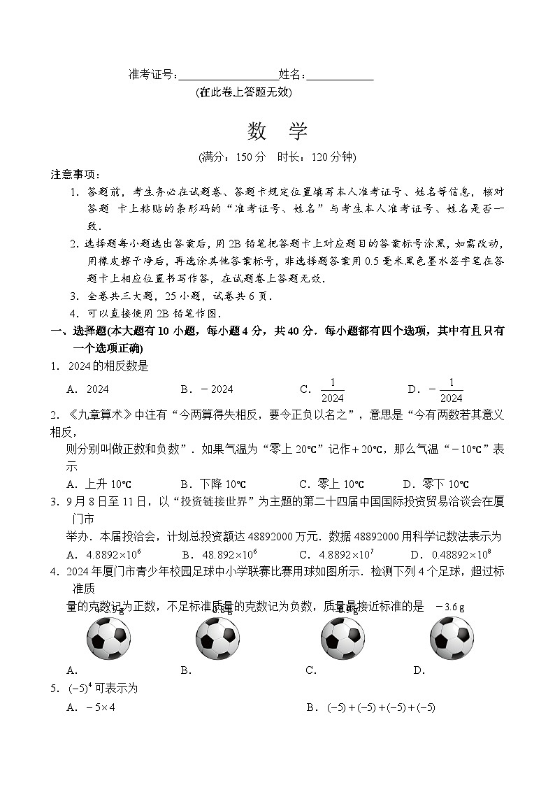 福建省厦门市同安区2024-2025学年七年级上学期11月期中考试数学试卷(含答案)第1页