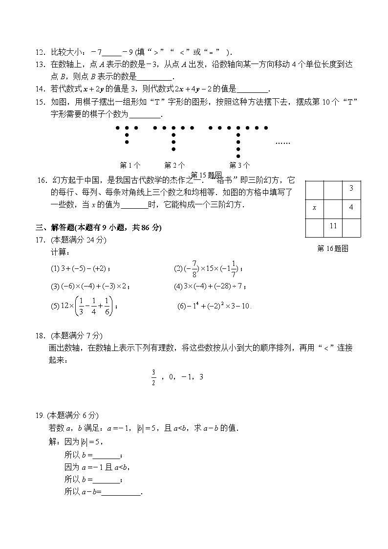 福建省厦门市同安区2024-2025学年七年级上学期11月期中考试数学试卷(含答案)第3页