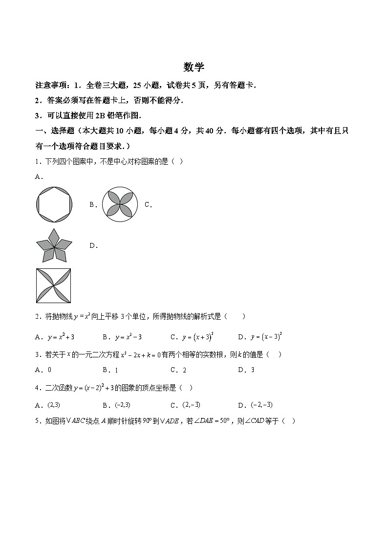 福建省厦门市同安区2025届九年级上学期11月期中考试数学试卷(含解析)第1页