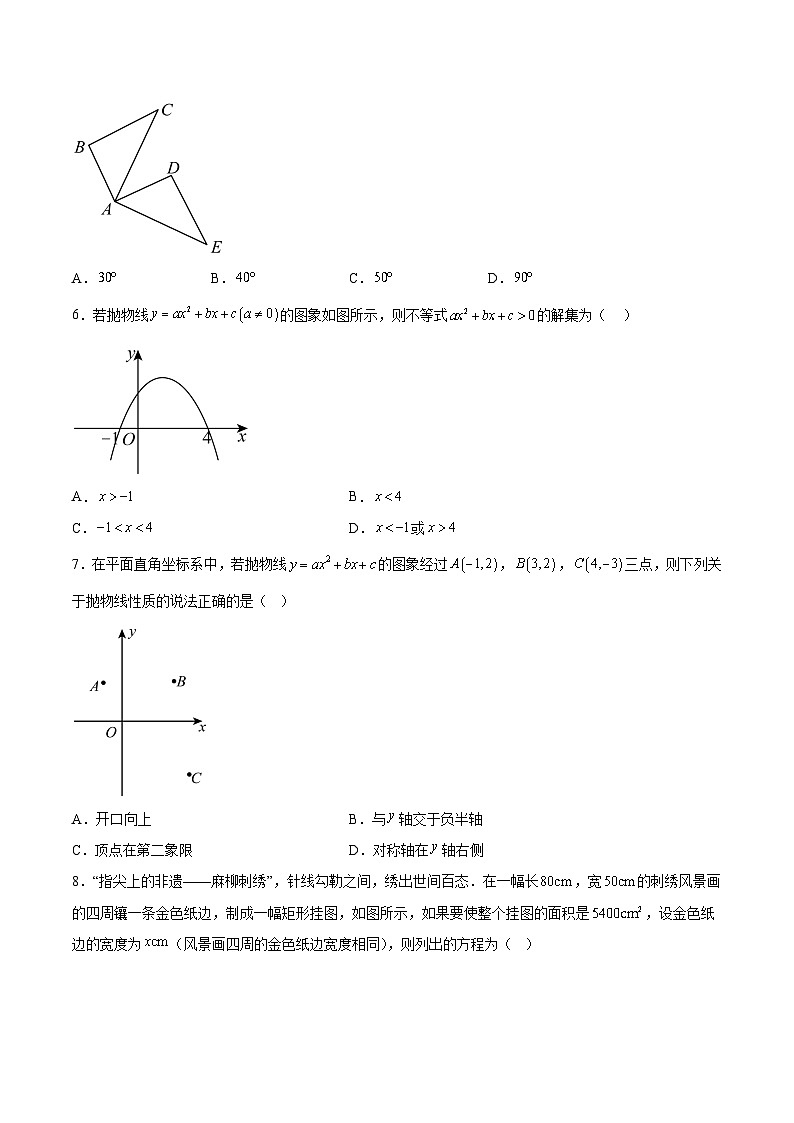 福建省厦门市同安区2025届九年级上学期11月期中考试数学试卷(含解析)第2页