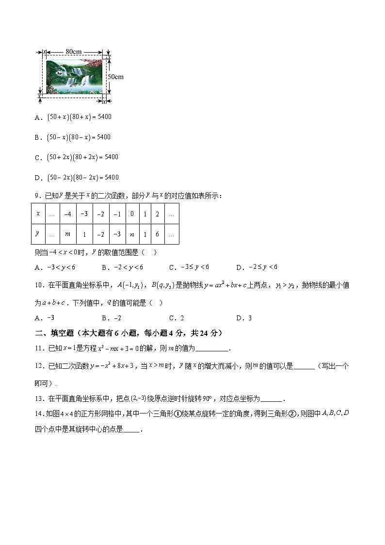 福建省厦门市同安区2025届九年级上学期11月期中考试数学试卷(含解析)第3页