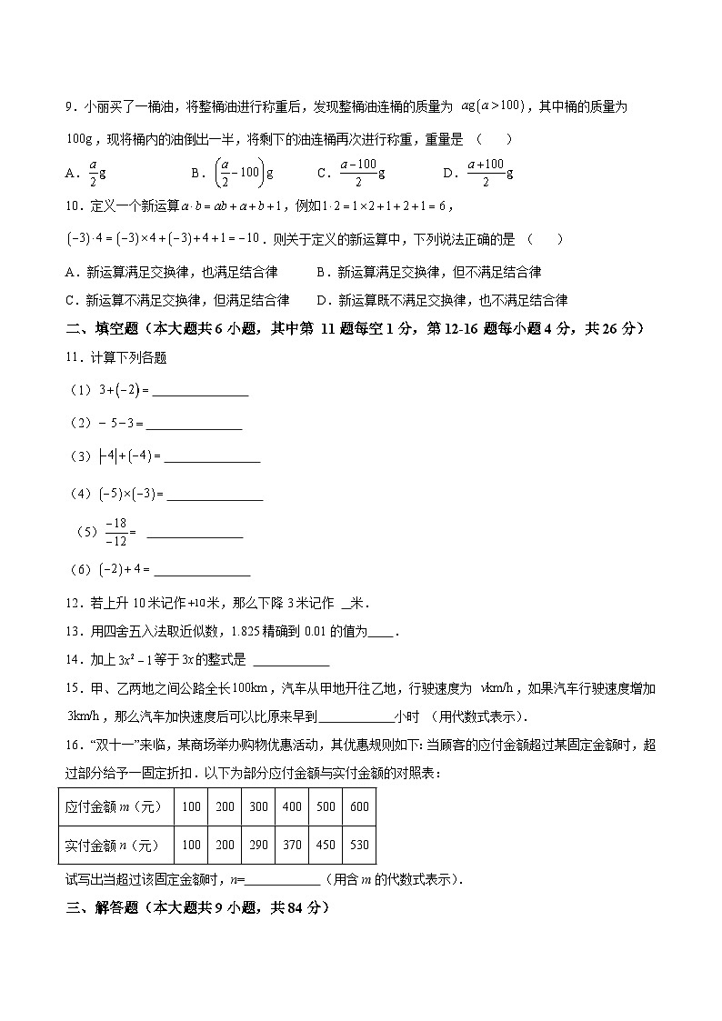 福建省厦门双十中学2024-2025学年七年级上学期期中考试数学试卷(含解析)第2页