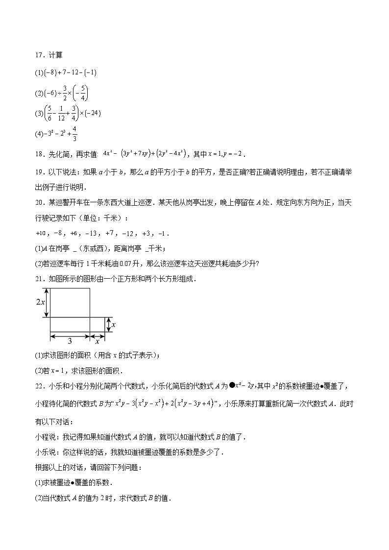 福建省厦门双十中学2024-2025学年七年级上学期期中考试数学试卷(含解析)第3页
