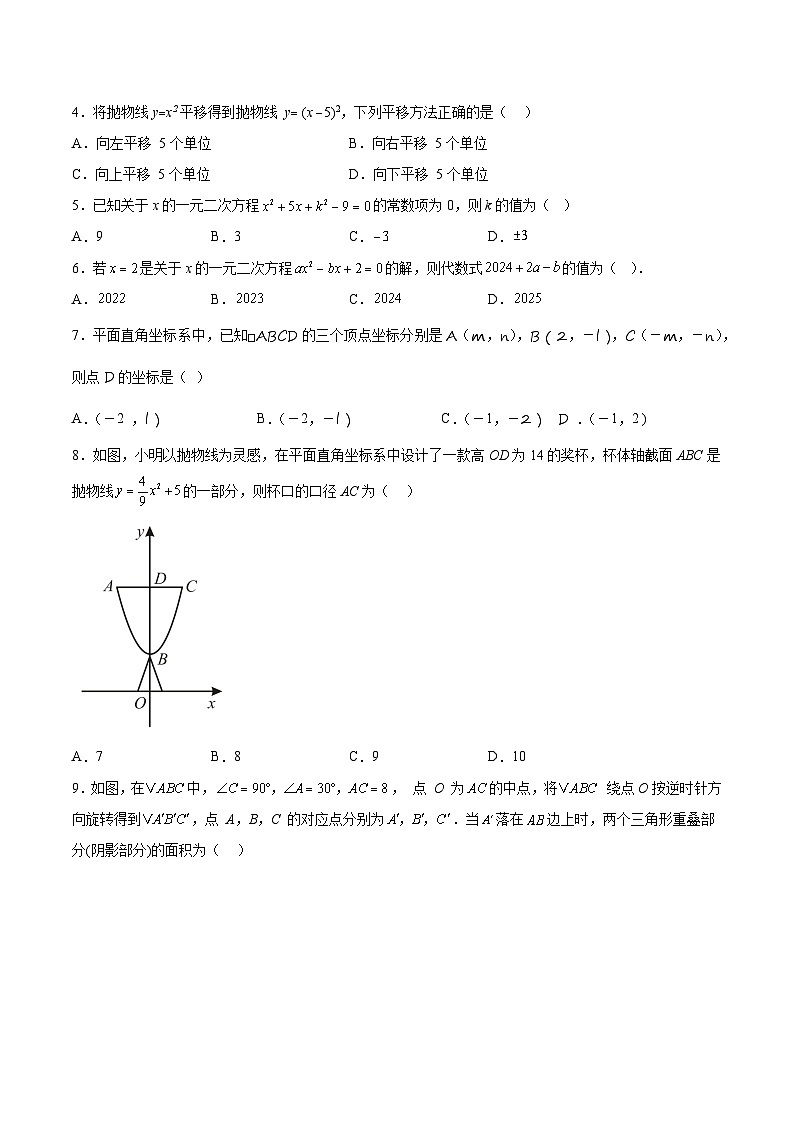 福建省厦门双十中学2025届九年级上学期期中考试数学试卷(含解析)第2页