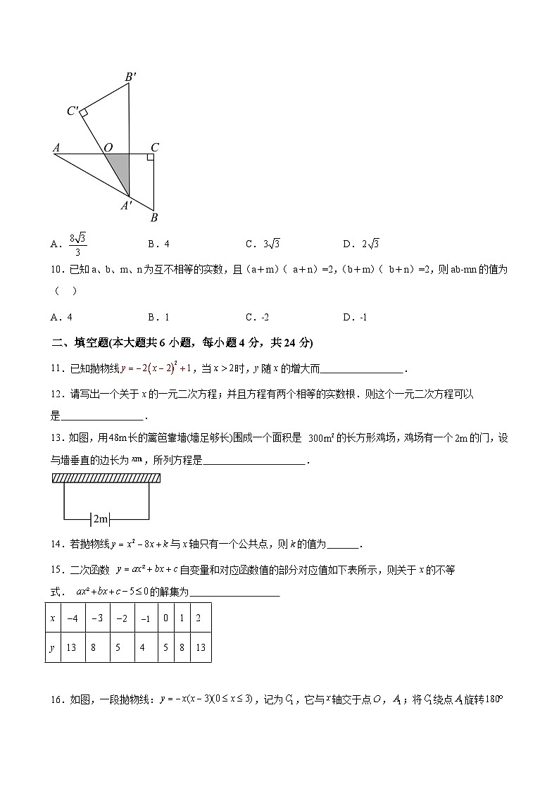 福建省厦门双十中学2025届九年级上学期期中考试数学试卷(含解析)第3页
