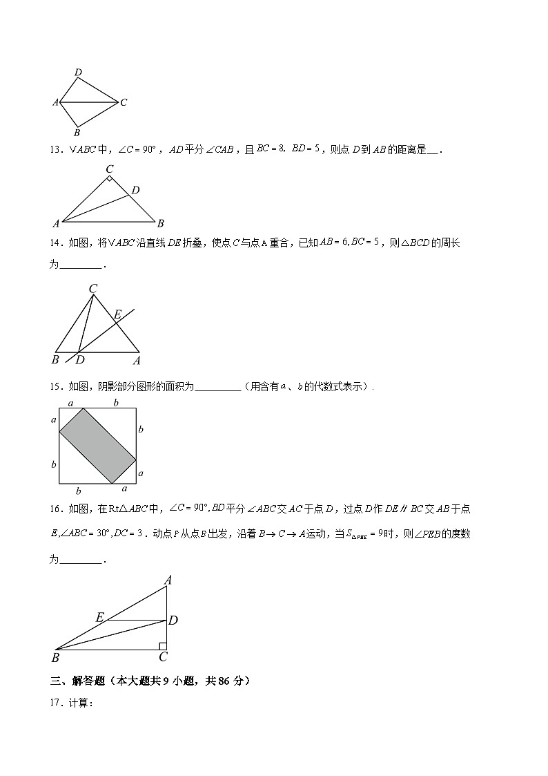 福建省厦门外国语学校2024-2025学年八年级上学期阶段考试数学试卷(含解析)第3页