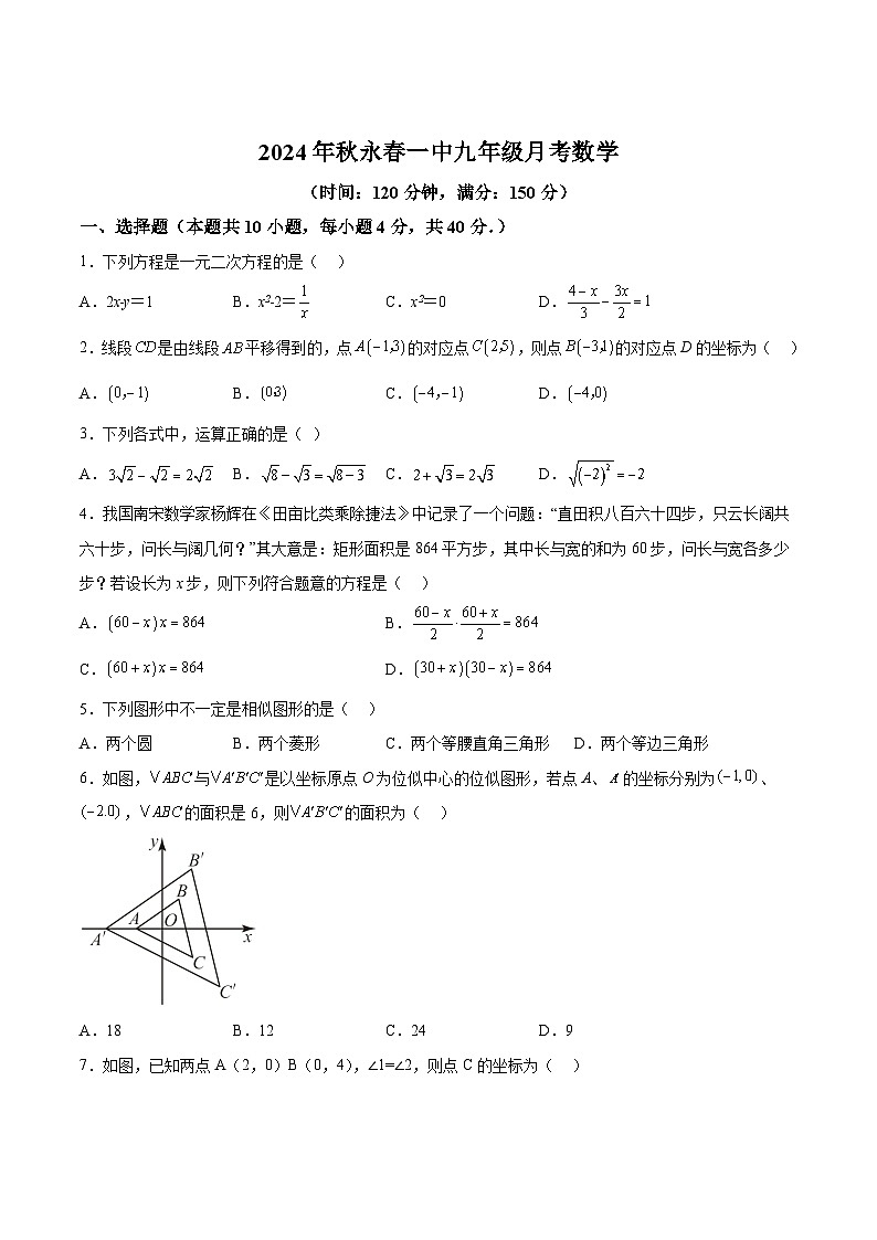福建省永春第一中学2025届九年级上学期10月月考数学试卷(含解析)第1页