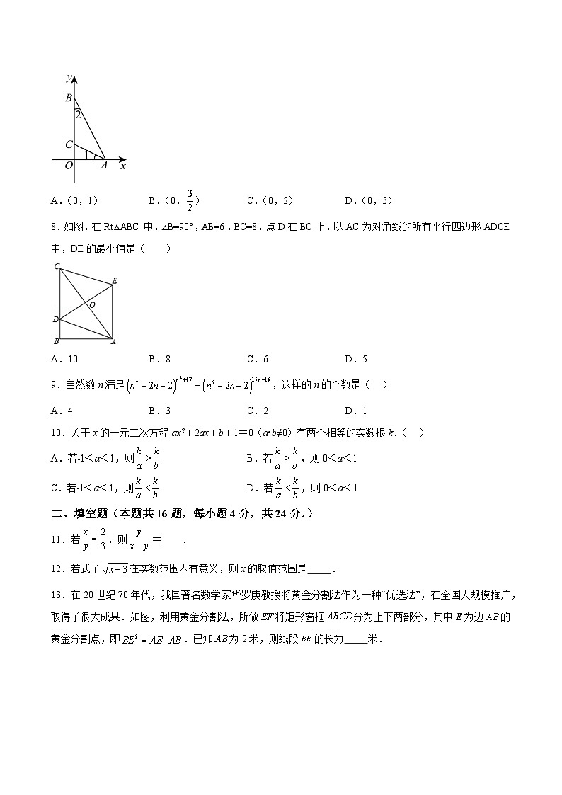 福建省永春第一中学2025届九年级上学期10月月考数学试卷(含解析)第2页