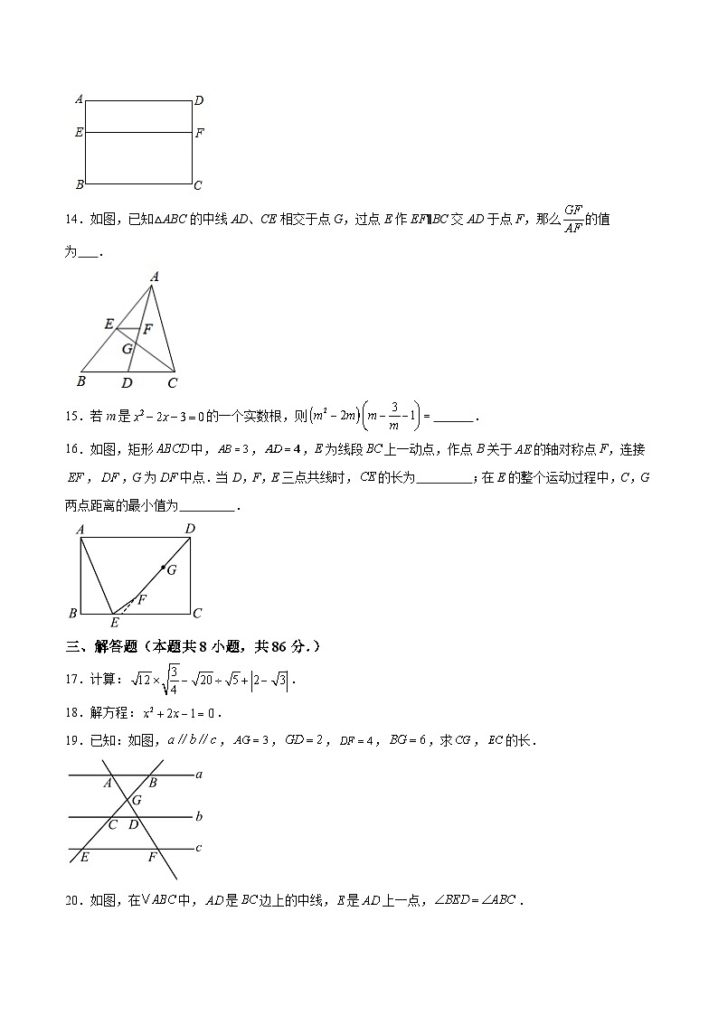 福建省永春第一中学2025届九年级上学期10月月考数学试卷(含解析)第3页