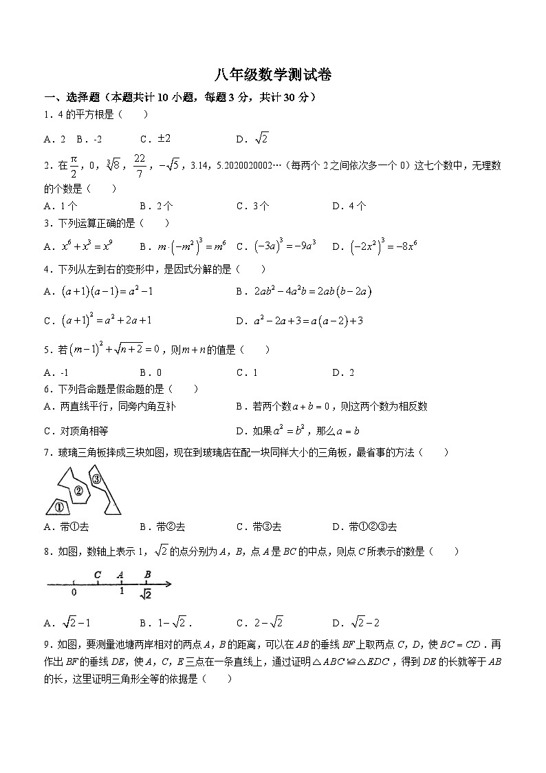 河南省鹤壁市浚县部分校联考2023-2024学年八年级上学期期中考试数学试卷(含答案)第1页
