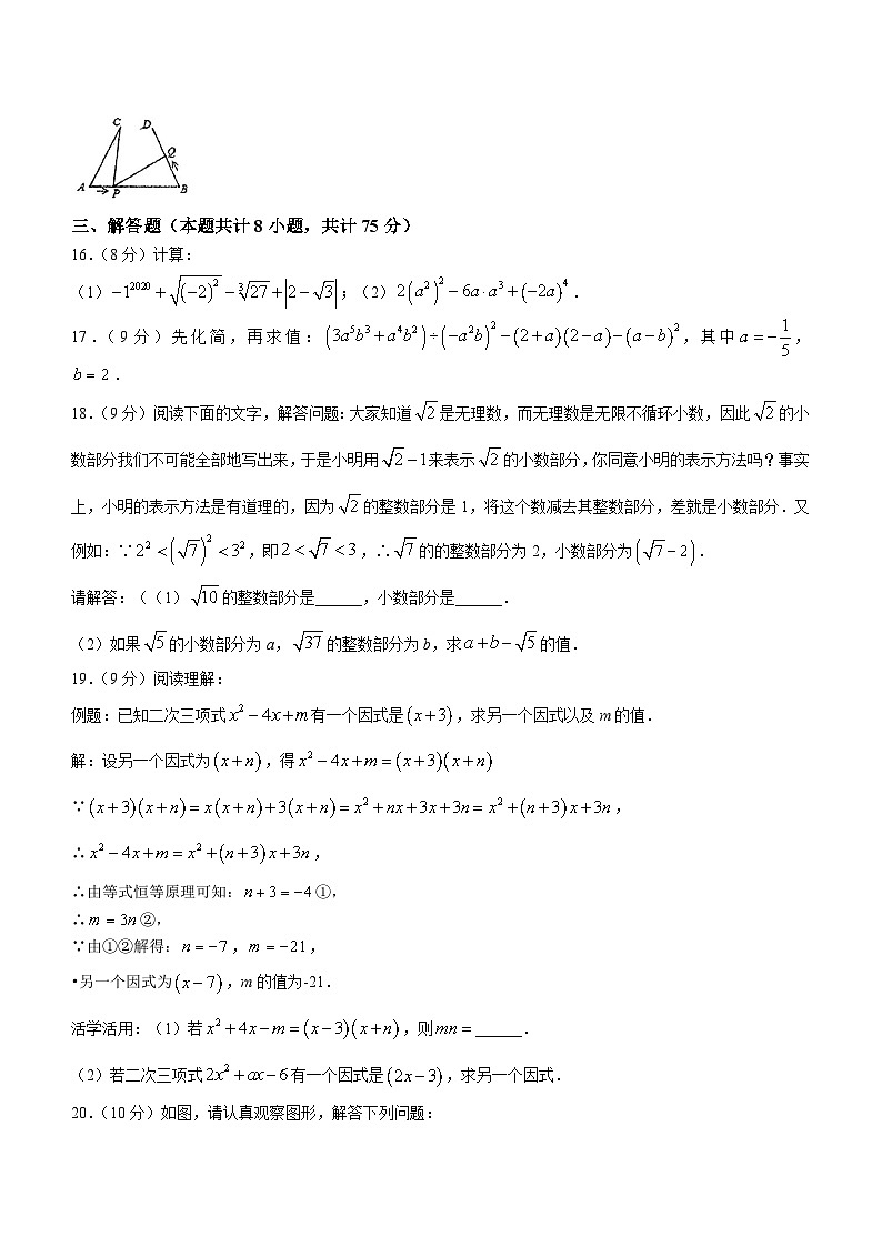 河南省鹤壁市浚县部分校联考2023-2024学年八年级上学期期中考试数学试卷(含答案)第3页