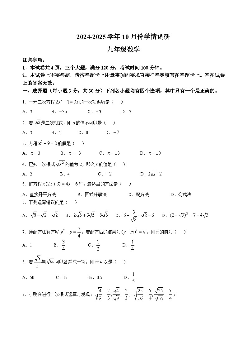 河南省洛阳市洛宁县2025届九年级上学期10月月考数学试卷(含答案)第1页