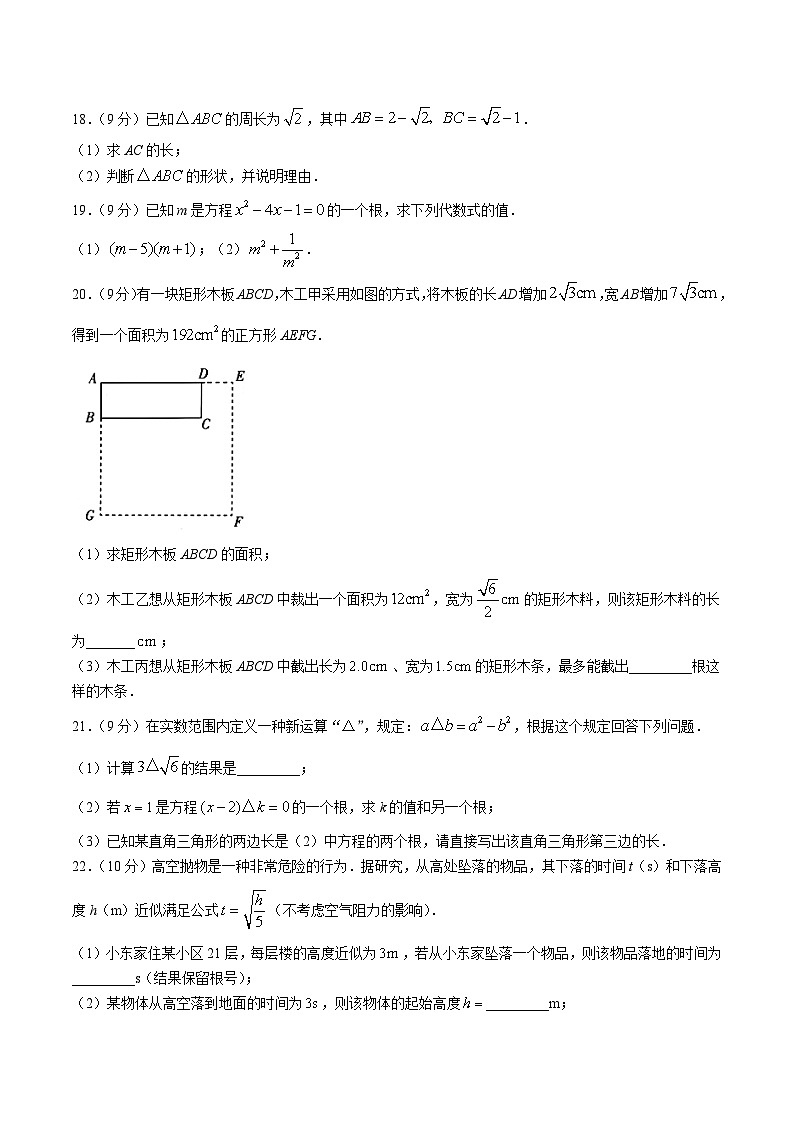 河南省洛阳市洛宁县2025届九年级上学期10月月考数学试卷(含答案)第3页
