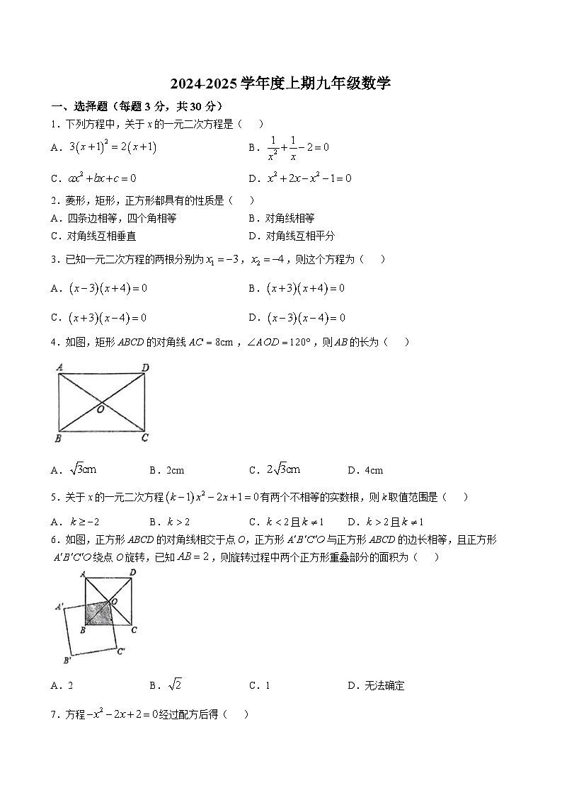 河南省驻马店市2025届九年级上学期10月月考数学试卷(含答案)第1页