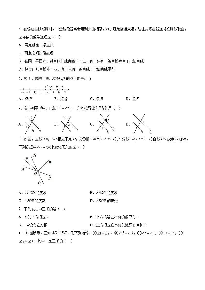 河南省驻马店市泌阳县2023-2024学年七年级下学期4月月考数学试卷(含解析)第2页