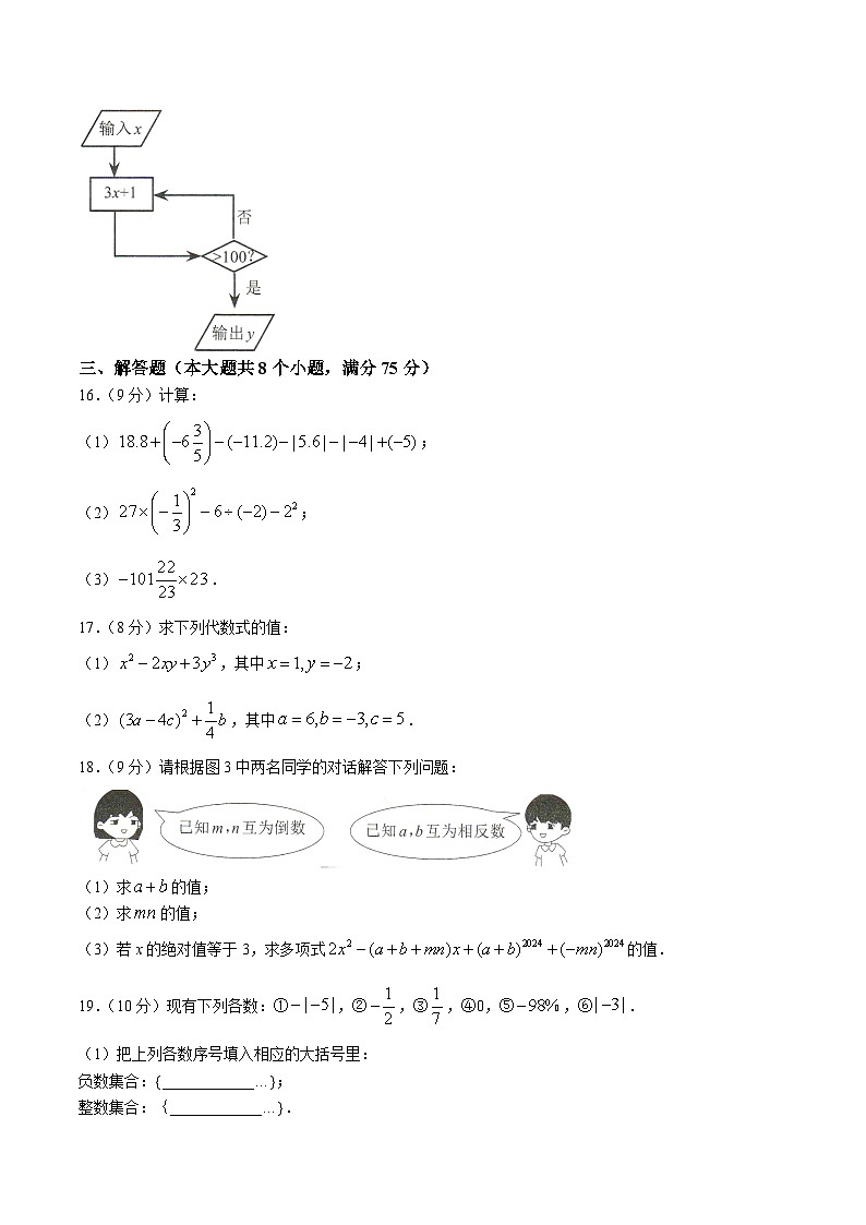 河南省驻马店市平舆县2024-2025学年七年级上学期期中测试数学试卷(含答案)第3页