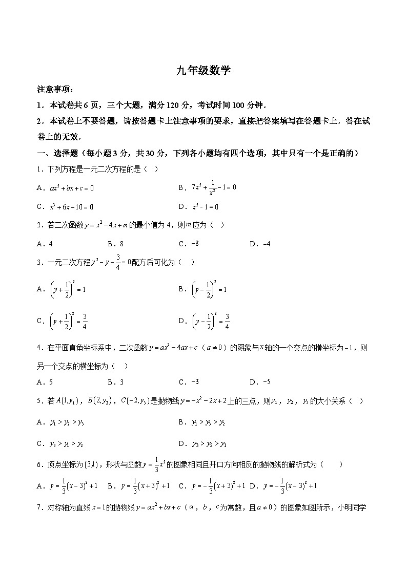 河南省驻马店市确山县2025届九年级上学期10月月考数学试卷(含解析)第1页