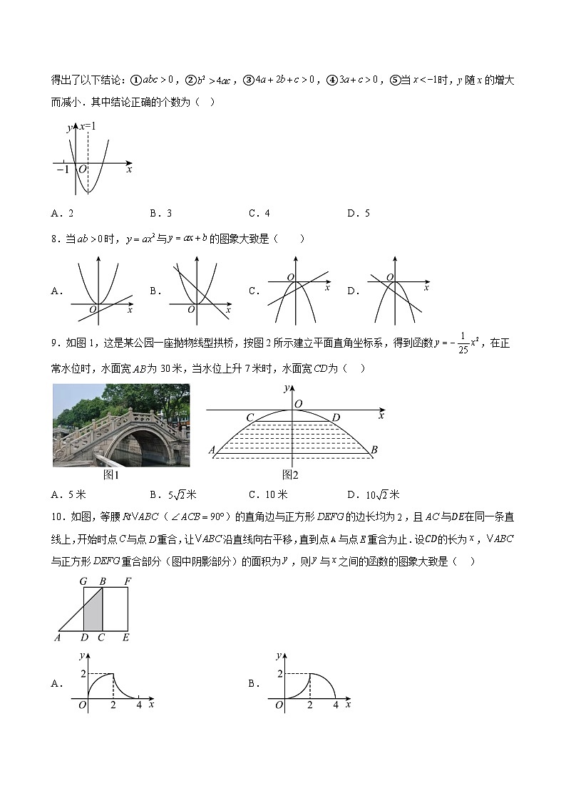 河南省驻马店市确山县2025届九年级上学期10月月考数学试卷(含解析)第2页