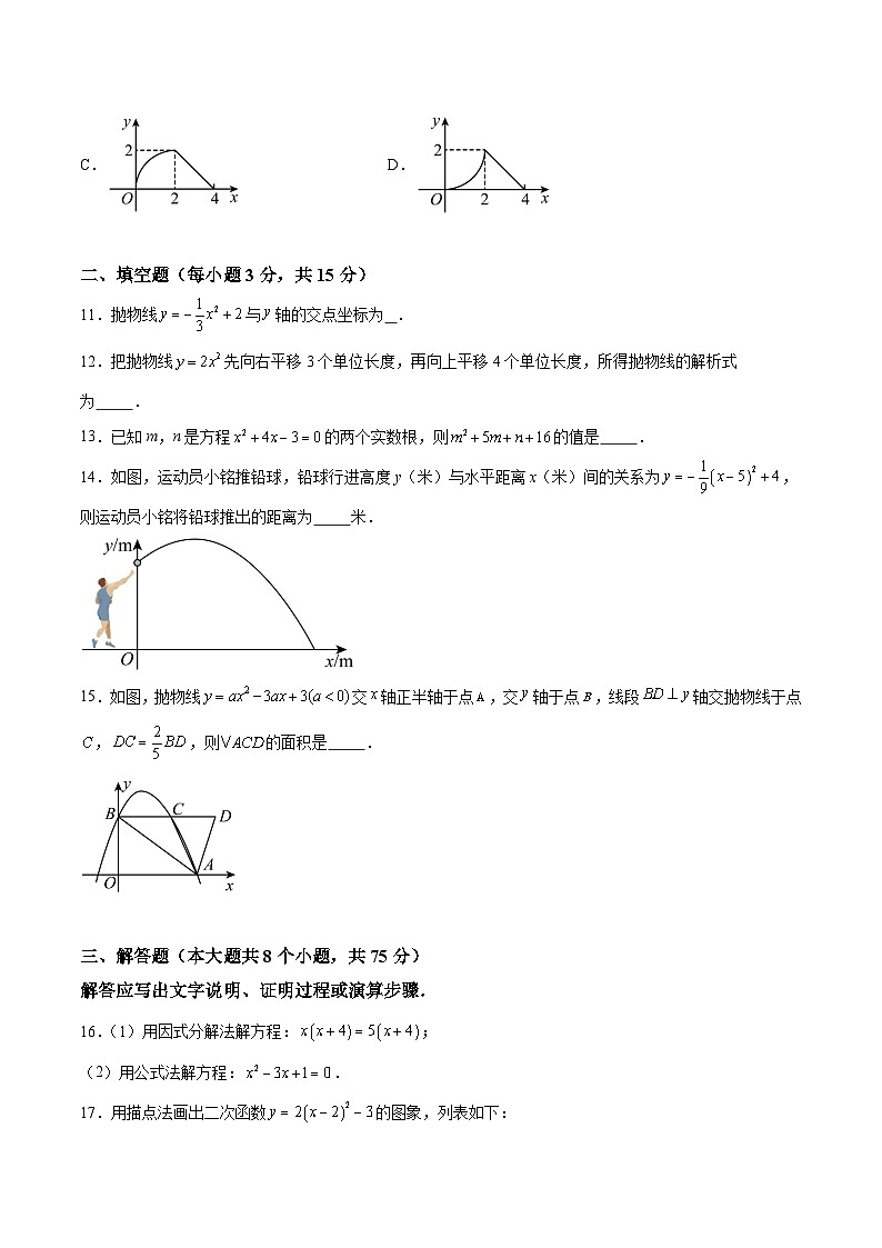 河南省驻马店市确山县2025届九年级上学期10月月考数学试卷(含解析)第3页