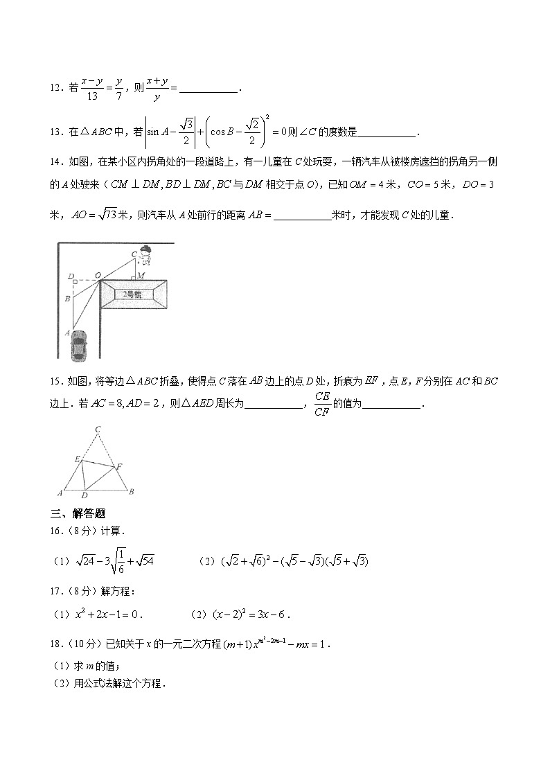 河南省驻马店市上蔡县2025届九年级上学期11月期中素质测试数学试卷(含答案)第3页