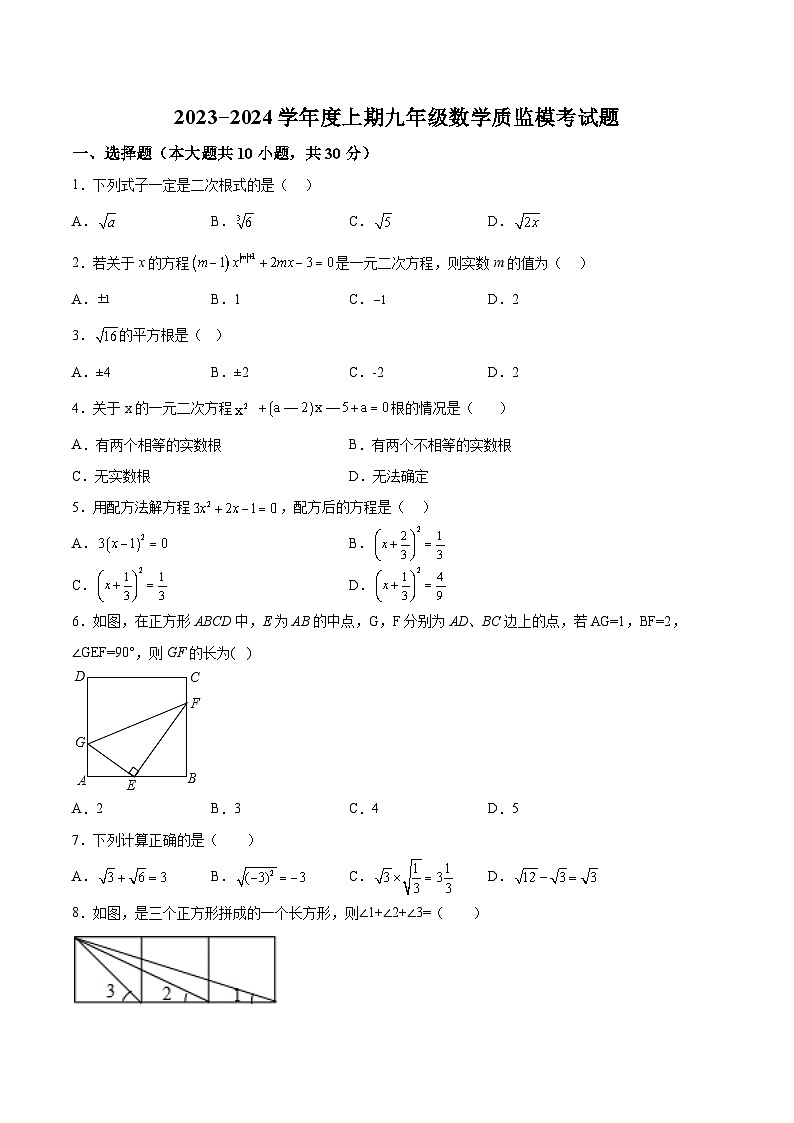 河南省驻马店市新蔡县2024届九年级上学期期中考试数学试卷(含答案)第1页
