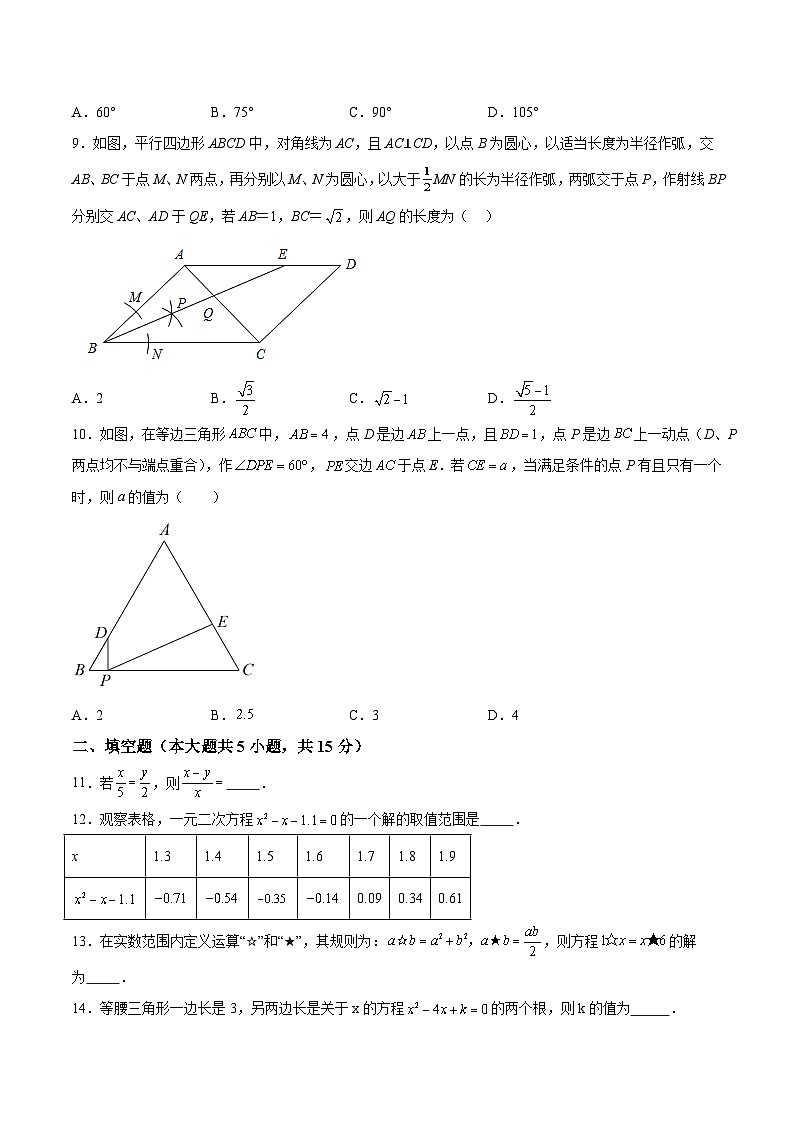 河南省驻马店市新蔡县2024届九年级上学期期中考试数学试卷(含答案)第2页