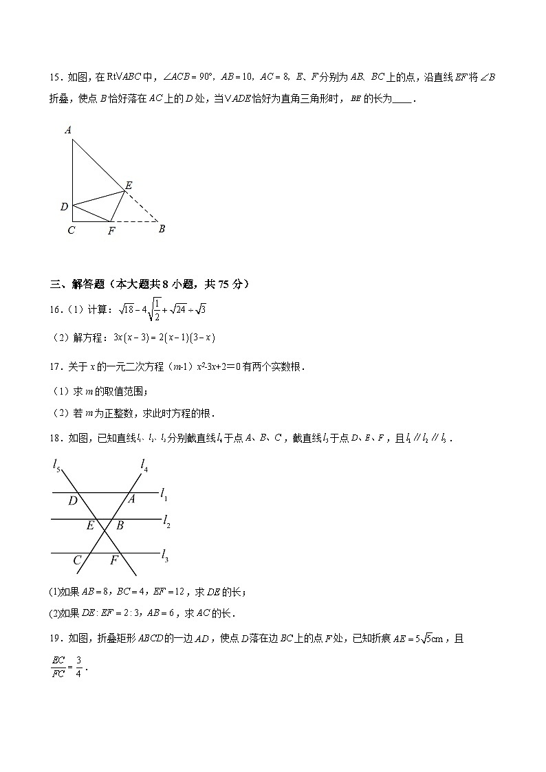 河南省驻马店市新蔡县2024届九年级上学期期中考试数学试卷(含答案)第3页