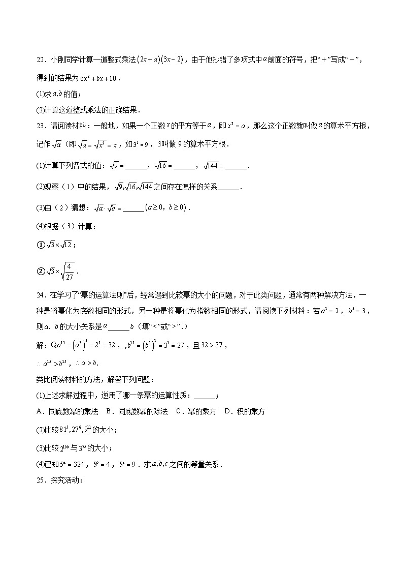 湖南省多校联考2024-2025学年八年级上学期月考（一）数学试卷（华东师大版）(含解析)第3页