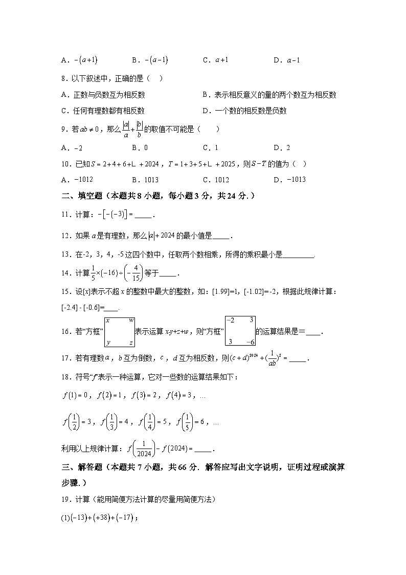 湖南省多校联考2024-2025学年七年级上学期月考（一）数学试卷（华东师大版）(含解析)第2页