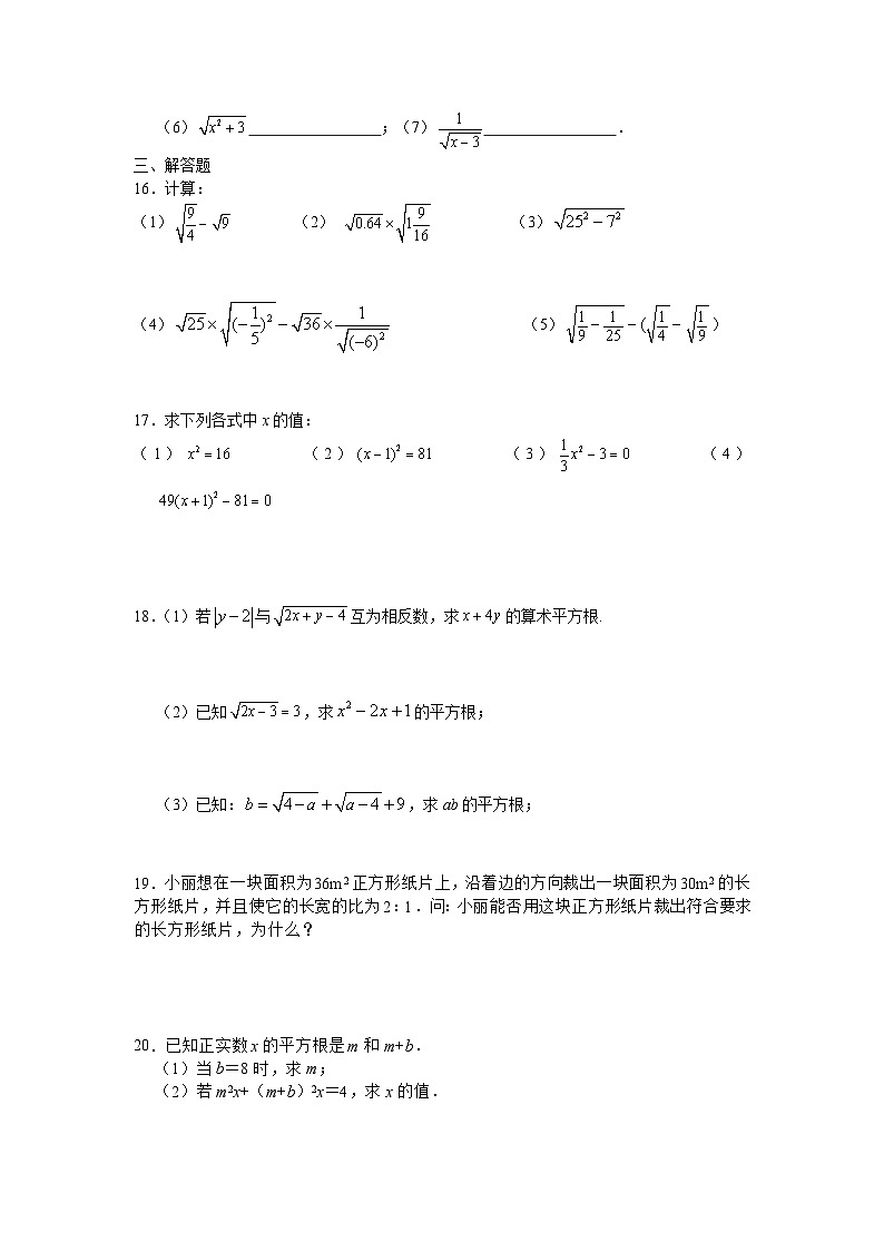 8.1平方根 同步练习 2024—2025学年人教版数学七年级下册第2页