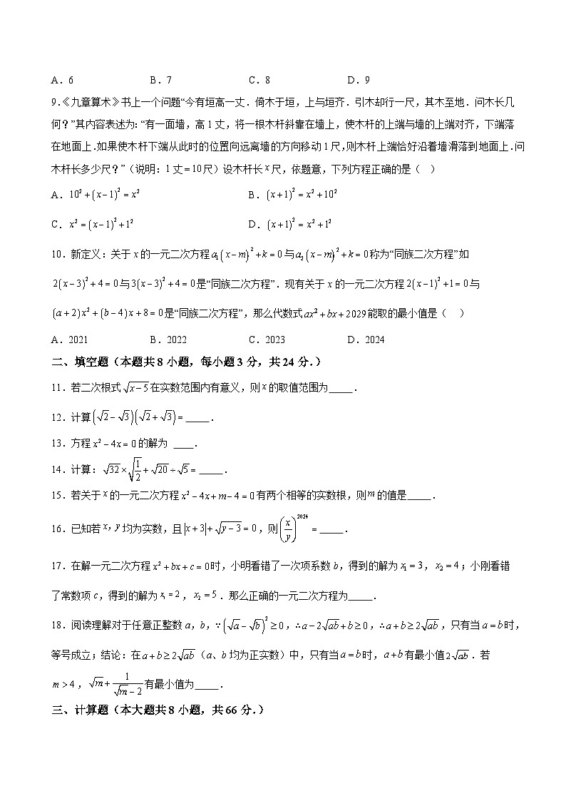 湖南省多校联考2025届九年级上学期月考（一）数学试卷（华东师大版）(含解析)第2页