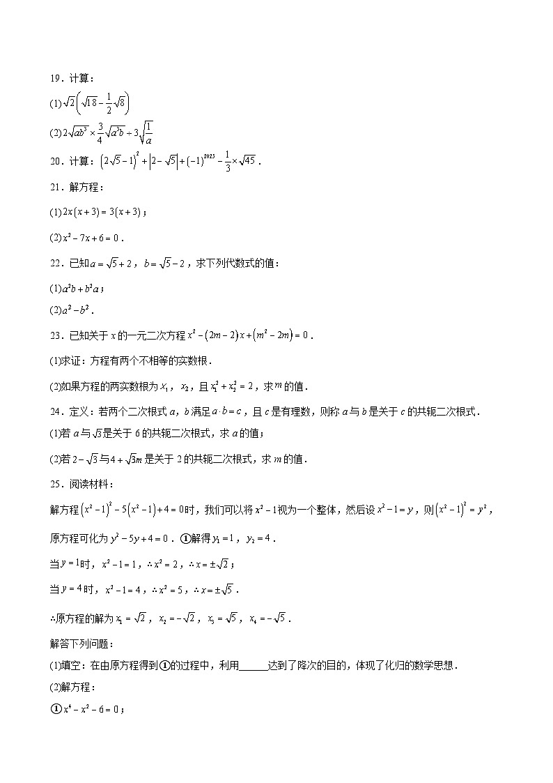 湖南省多校联考2025届九年级上学期月考（一）数学试卷（华东师大版）(含解析)第3页