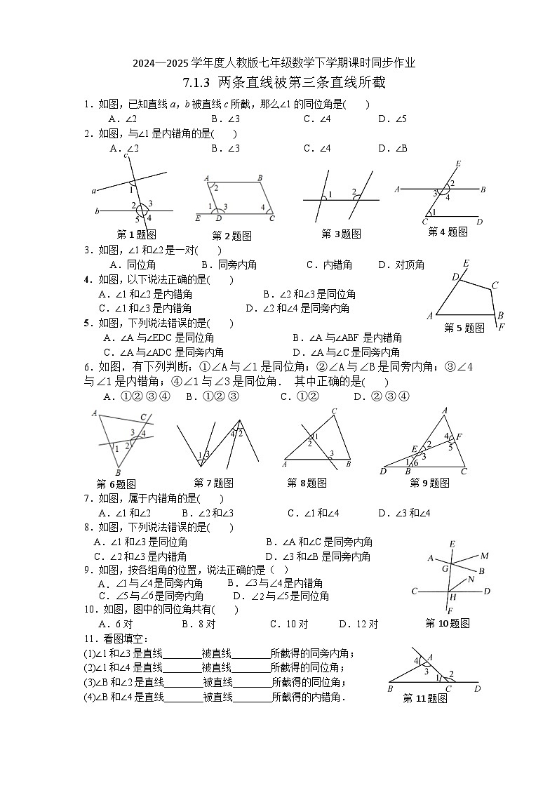 7.1.3 两条直线被第三条直线所截同步练习2024-2025学年人教版数学七年级下册第1页