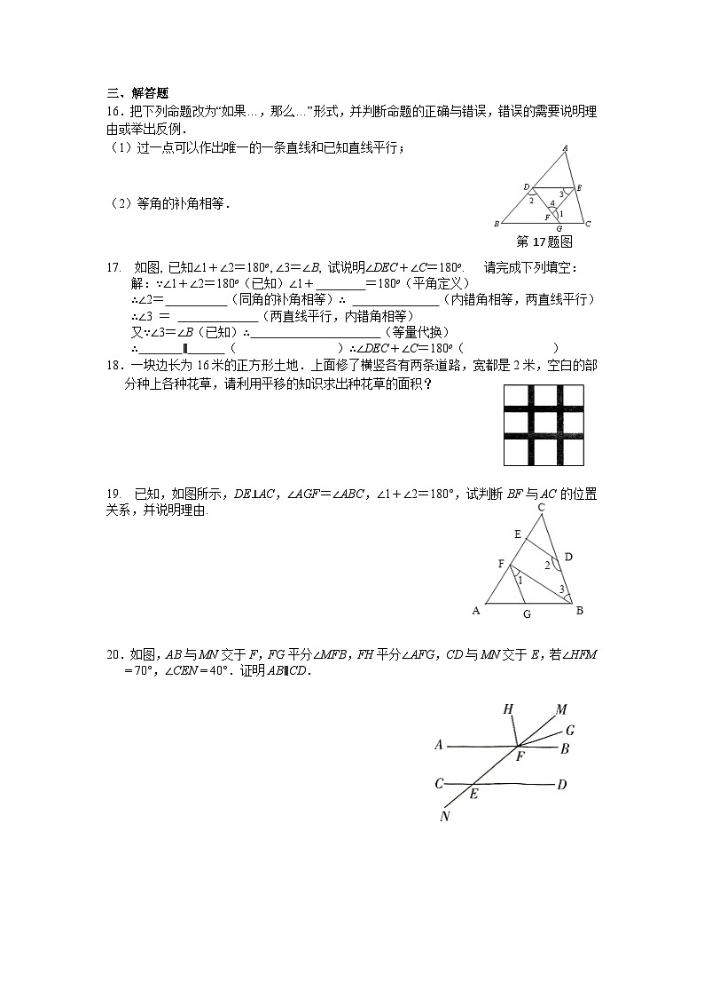 7.3 定义、命题、定理—7.4 平移同步练习2024-2025学年人教版数学七年级下册第2页