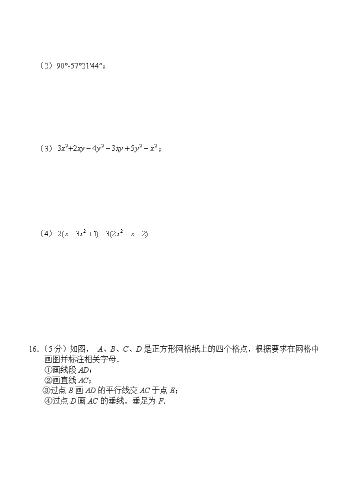 华师大版七年级上册数学期末复习卷(含答案)第3页