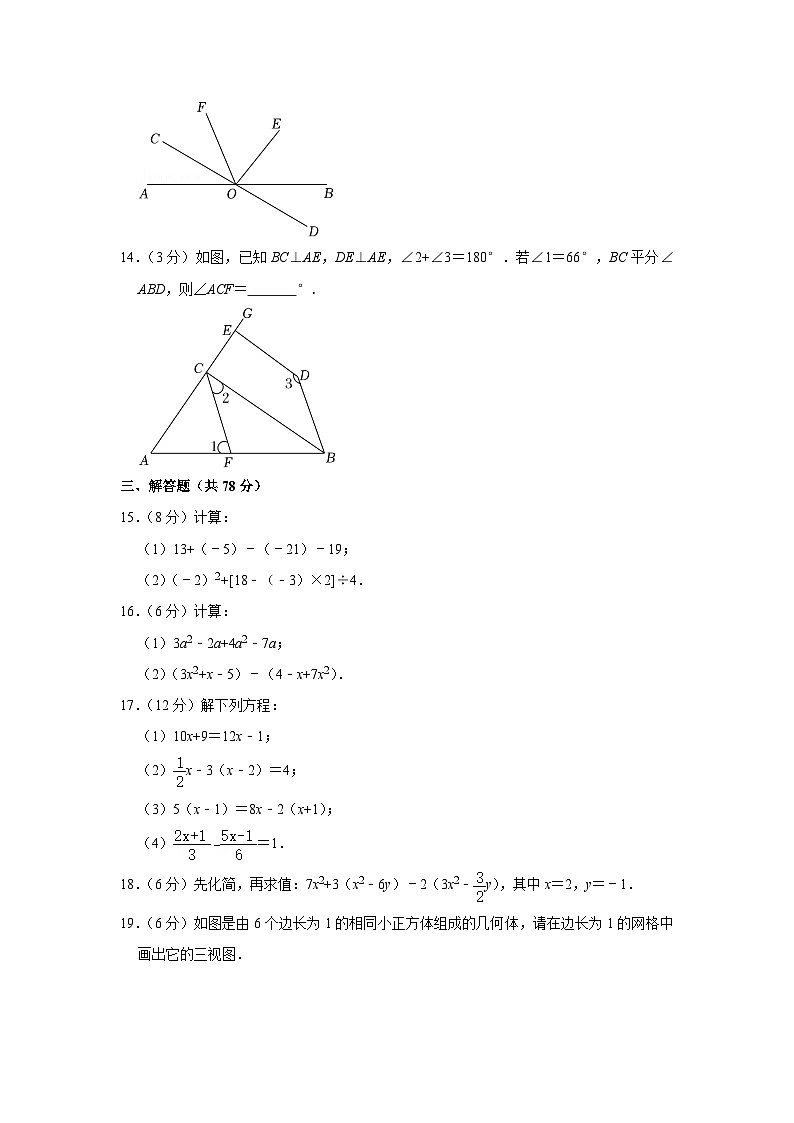 华师大版七年级上册数学期末考试复习卷(含答案)第3页