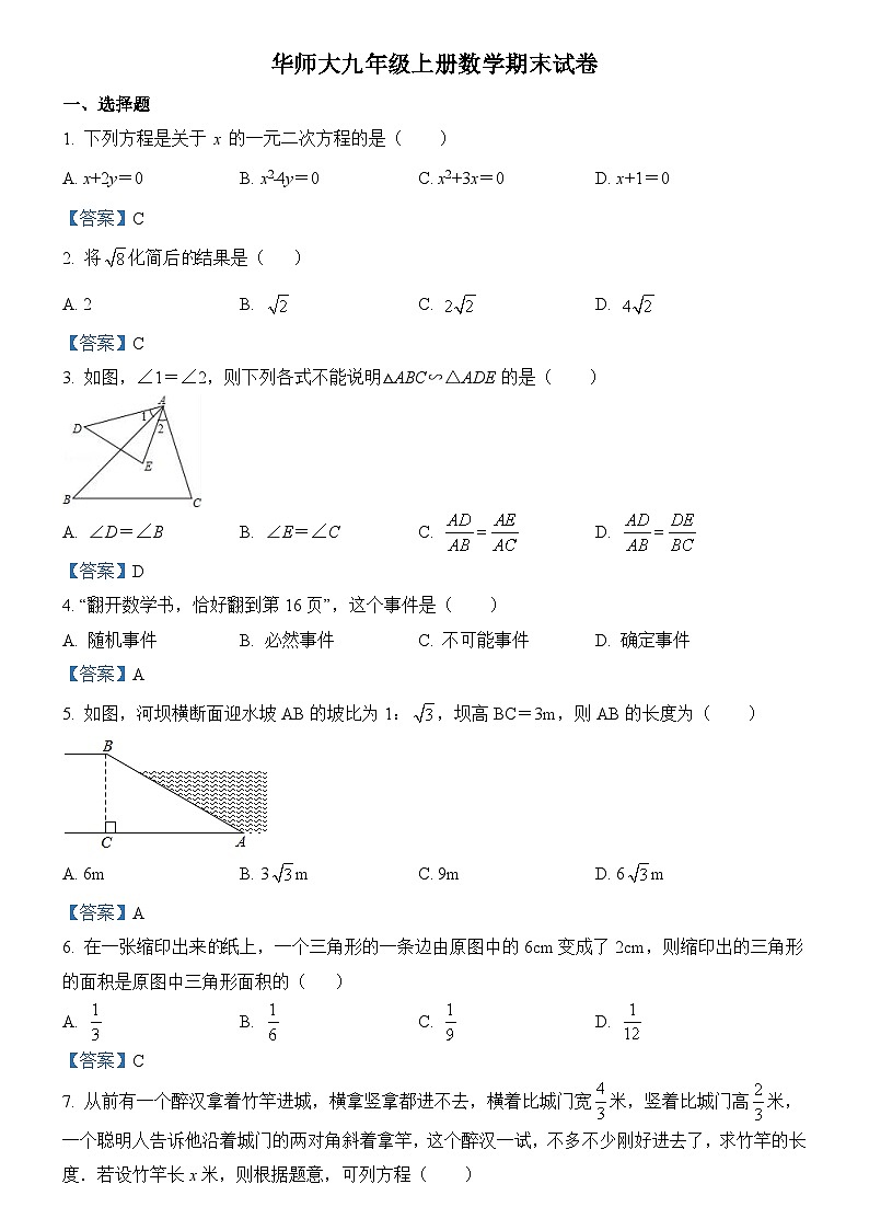 华师大九年级上册数学期末复习卷(含答案)第1页
