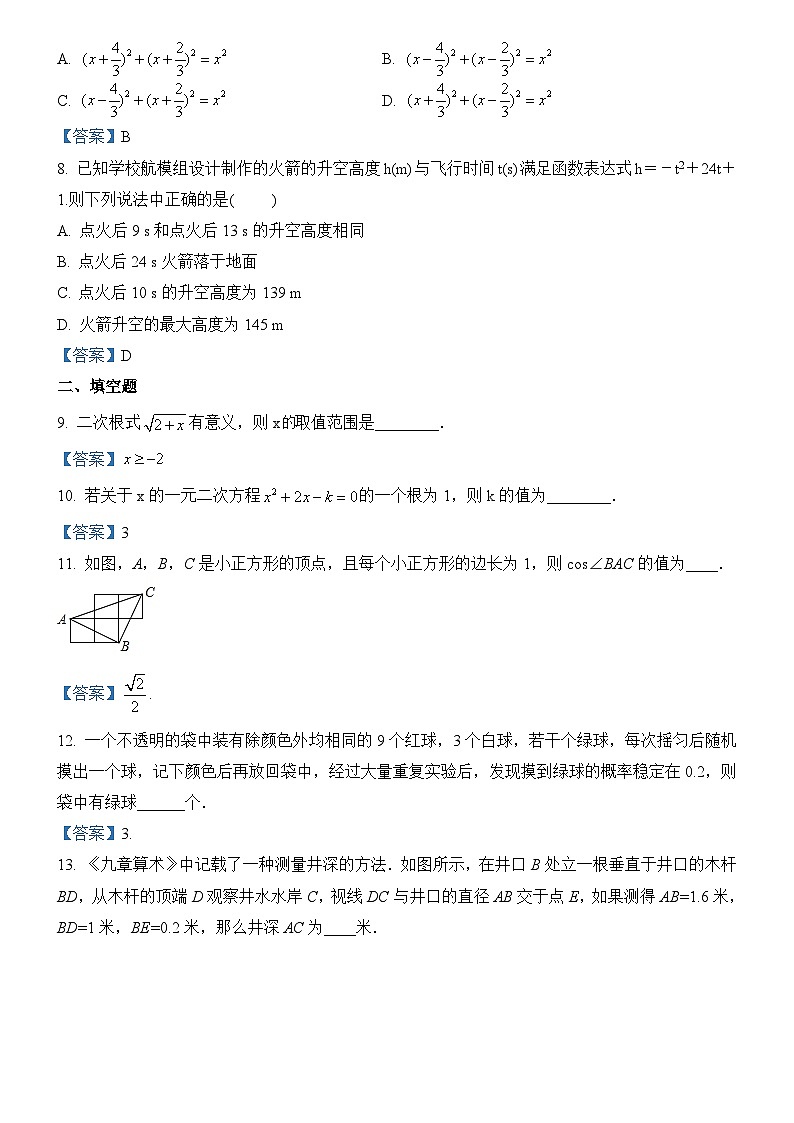 华师大九年级上册数学期末复习卷(含答案)第2页