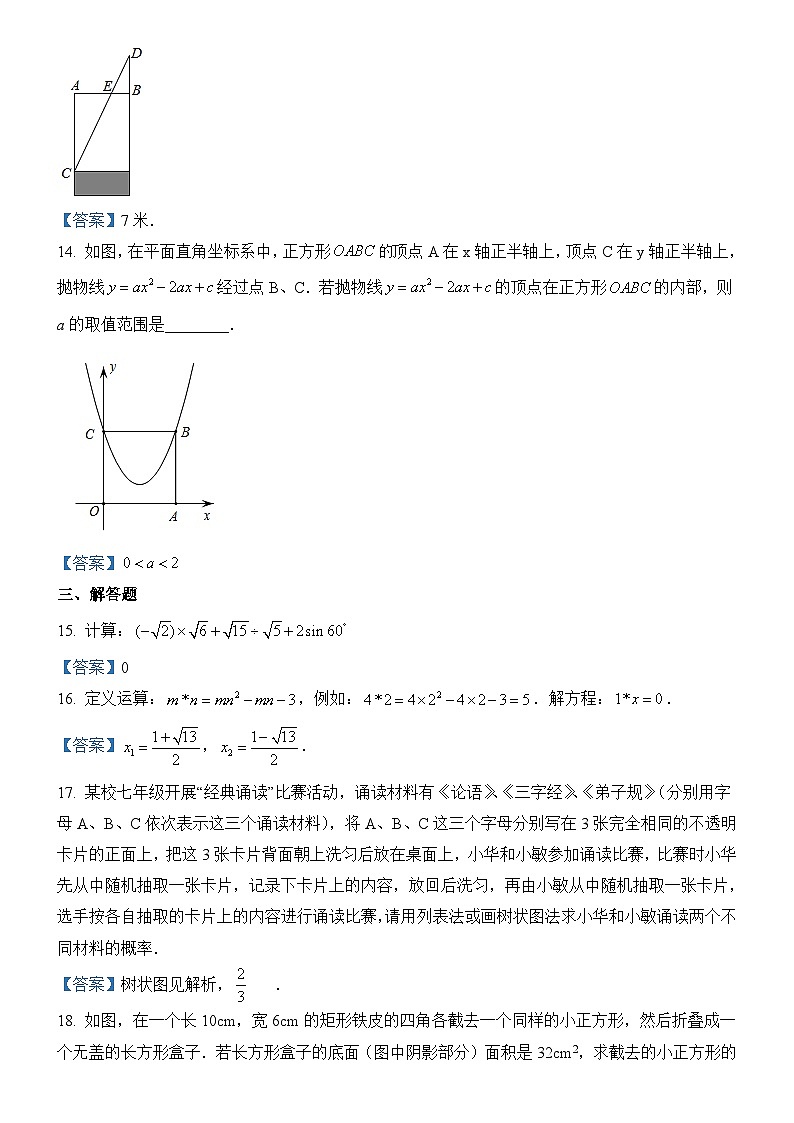 华师大九年级上册数学期末复习卷(含答案)第3页