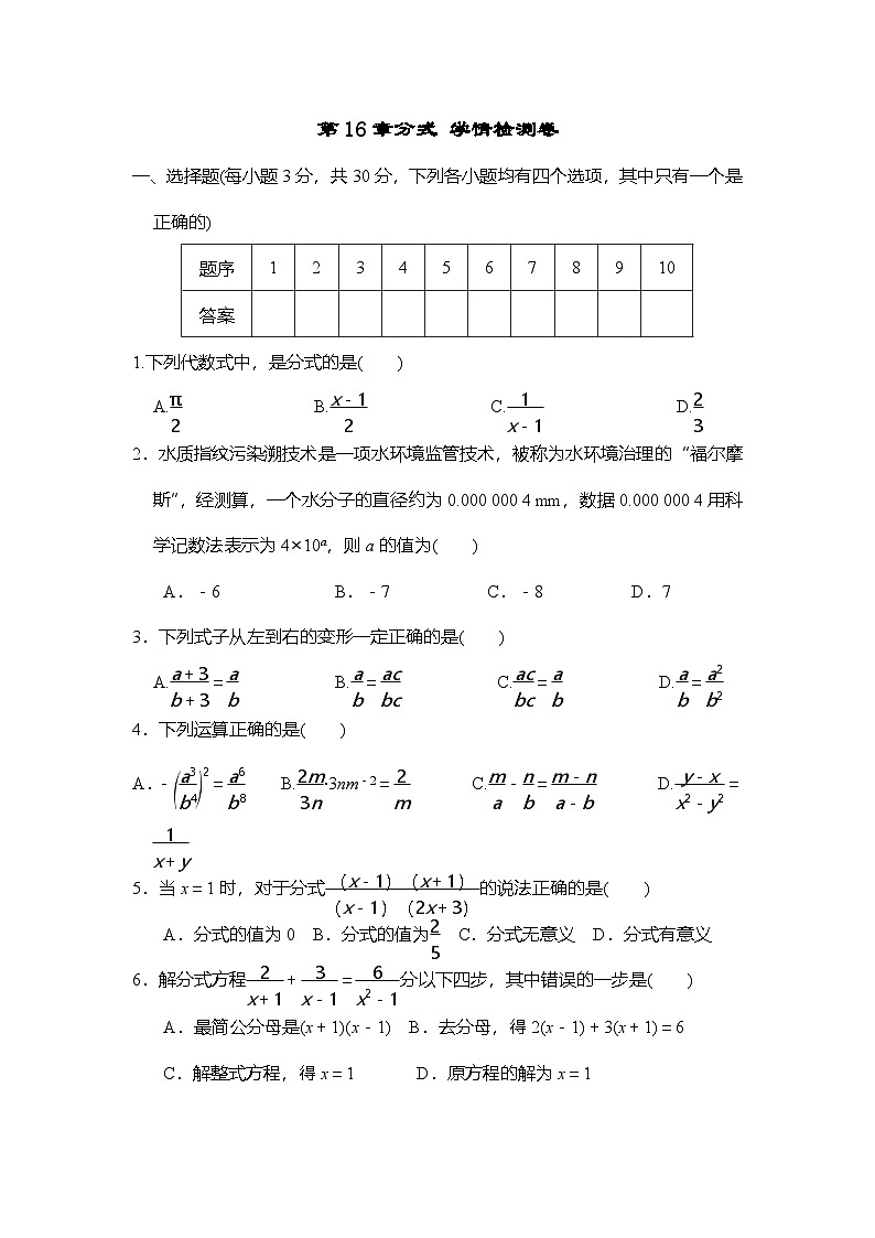第16章 分式 华东师大版数学八年级下册单元测试(含答案)第1页