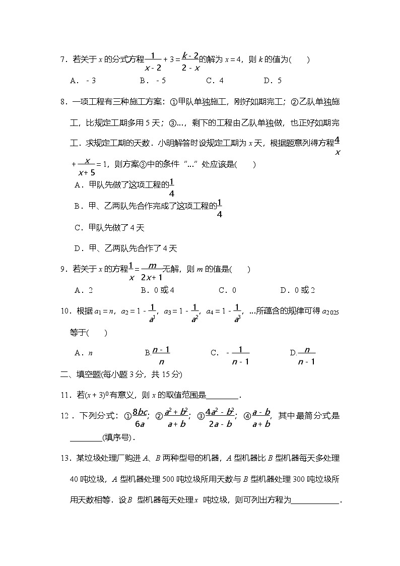 第16章 分式 华东师大版数学八年级下册单元测试(含答案)第2页