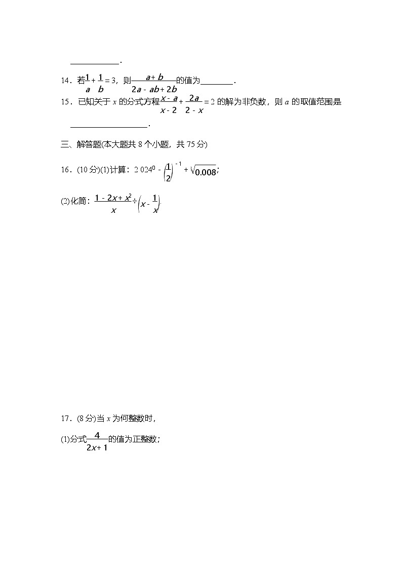 第16章 分式 华东师大版数学八年级下册单元测试(含答案)第3页