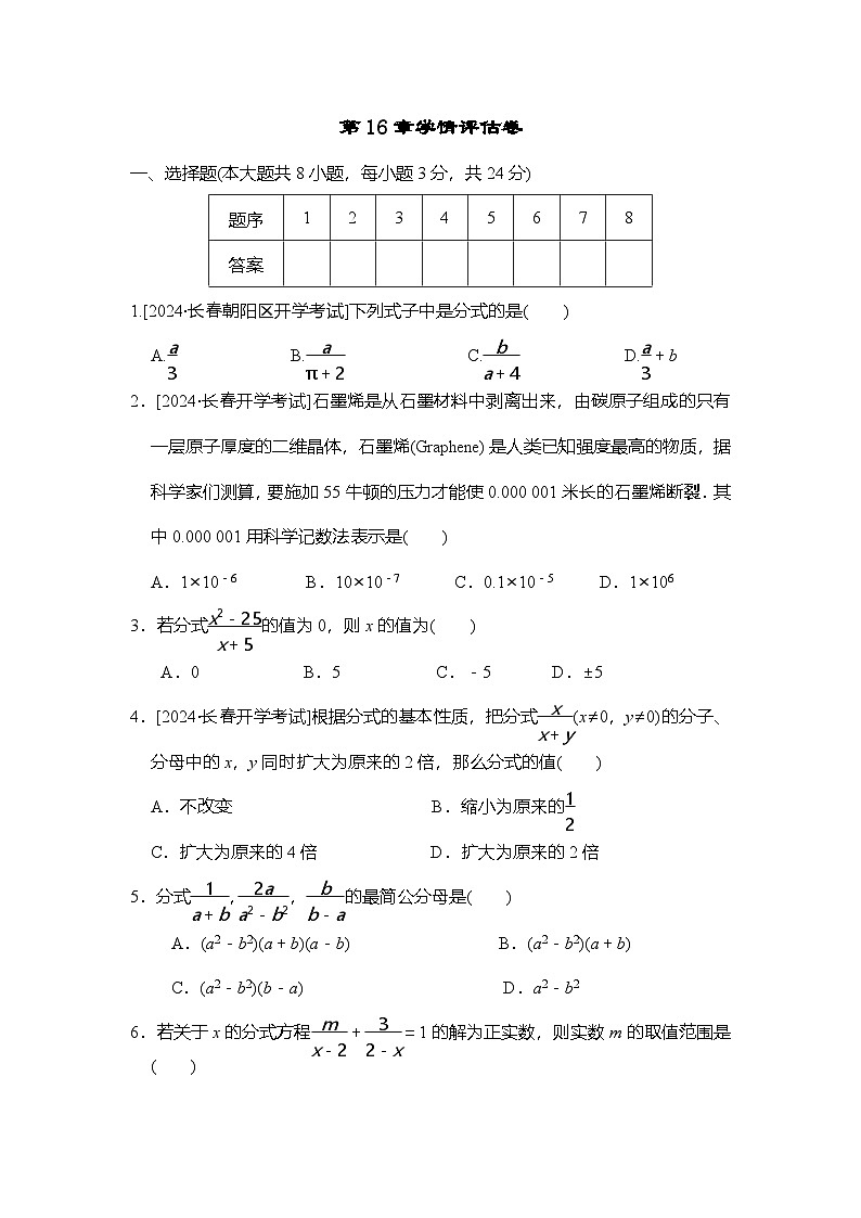第16章 分式 华东师大版数学八年级下册学情评估卷(含答案)第1页