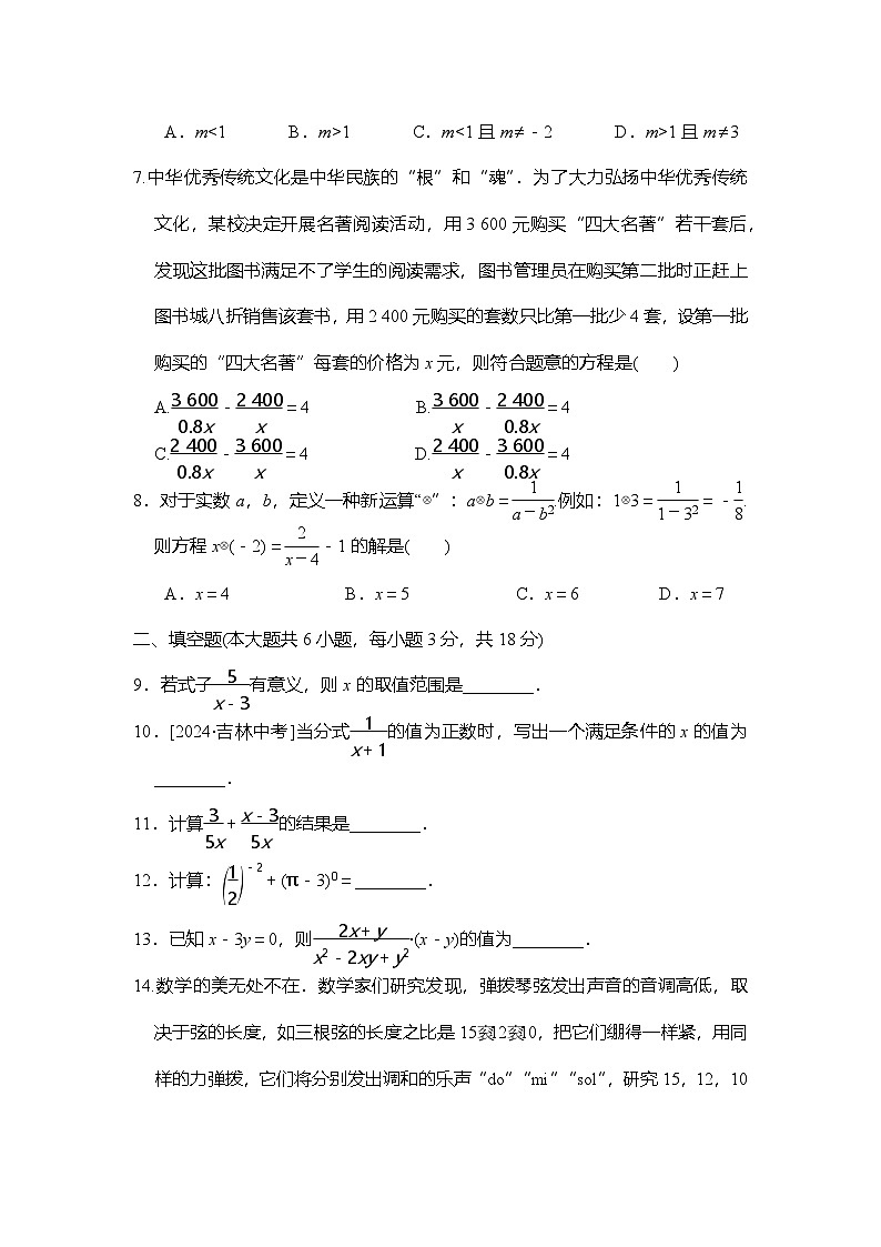 第16章 分式 华东师大版数学八年级下册学情评估卷(含答案)第2页