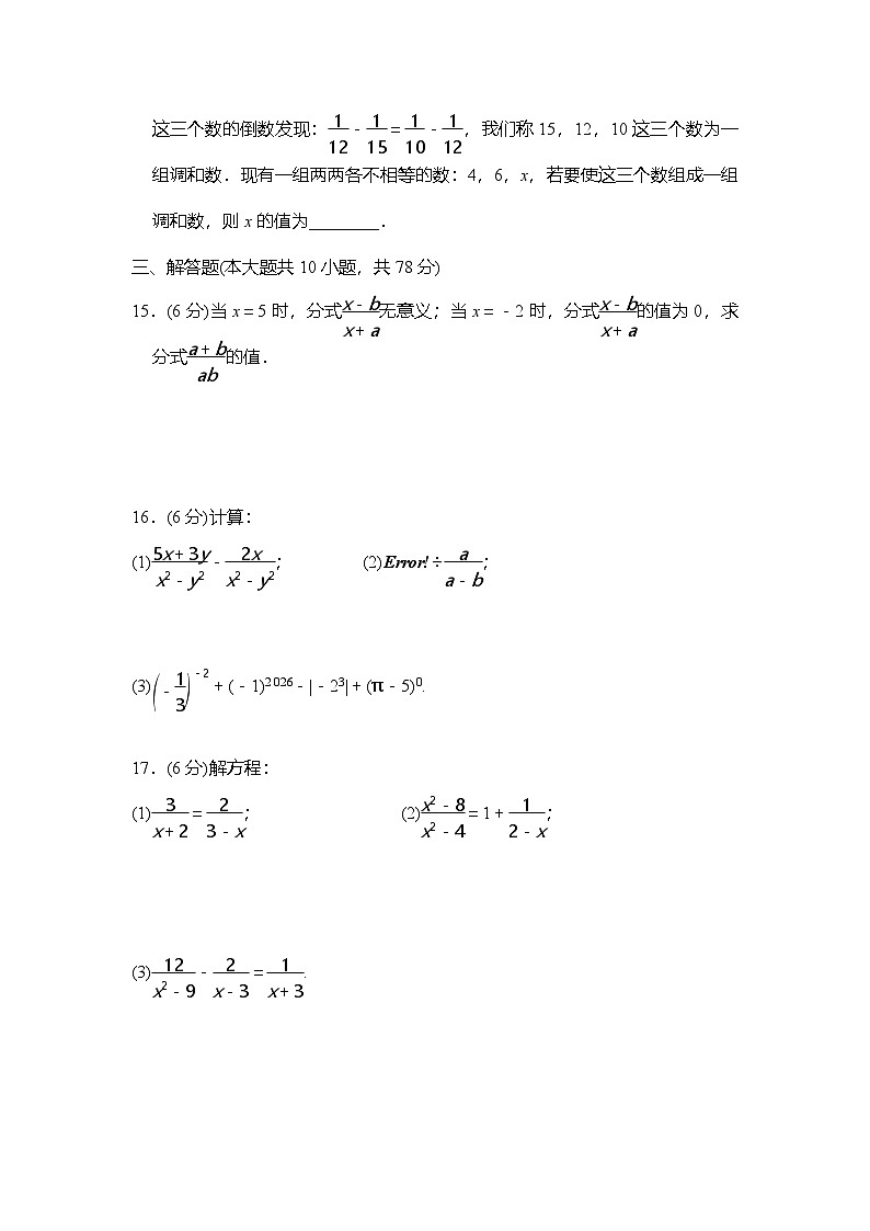 第16章 分式 华东师大版数学八年级下册学情评估卷(含答案)第3页