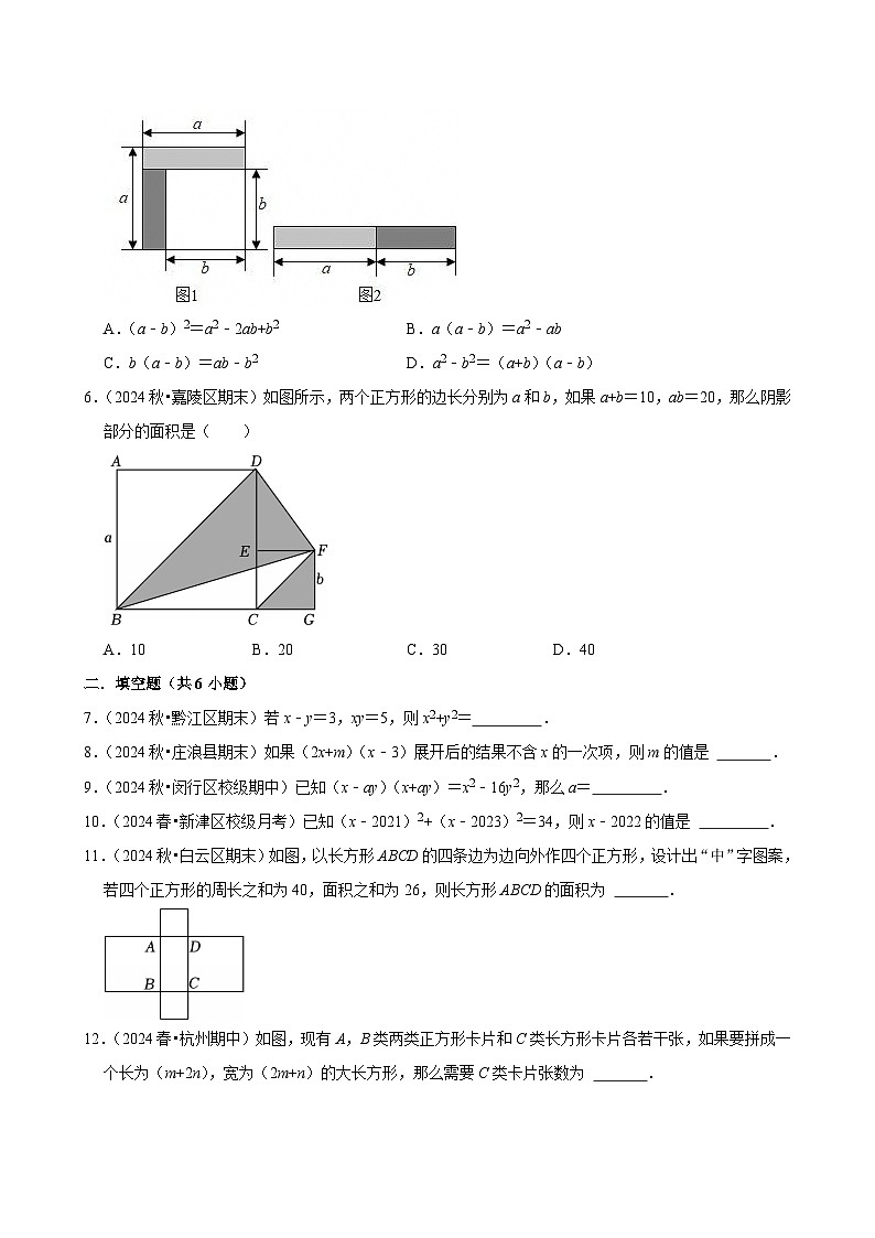 第8章整式乘法检测卷-2024-2025学年苏科版数学七年级下册第2页