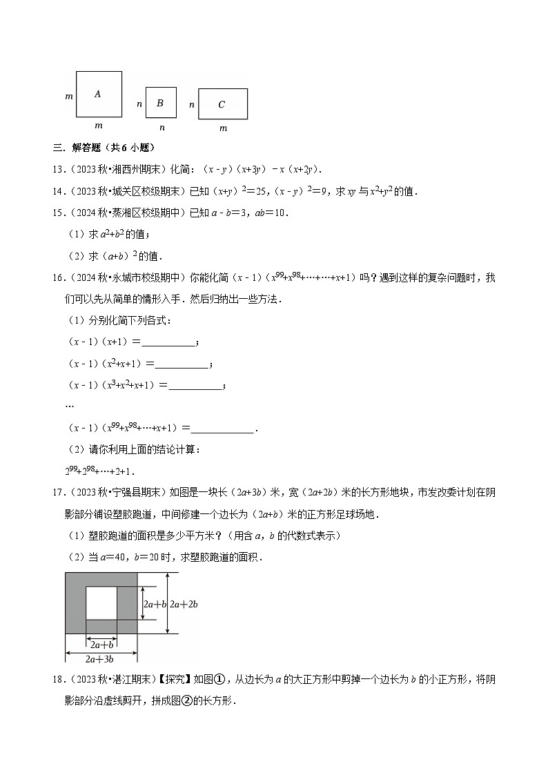 第8章整式乘法检测卷-2024-2025学年苏科版数学七年级下册第3页