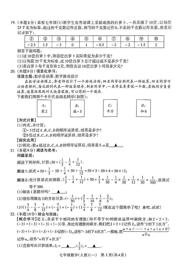 山西省临汾市蒲县多校2024-2025学年七年级上学期第一次月考数学试卷(含答案)第3页